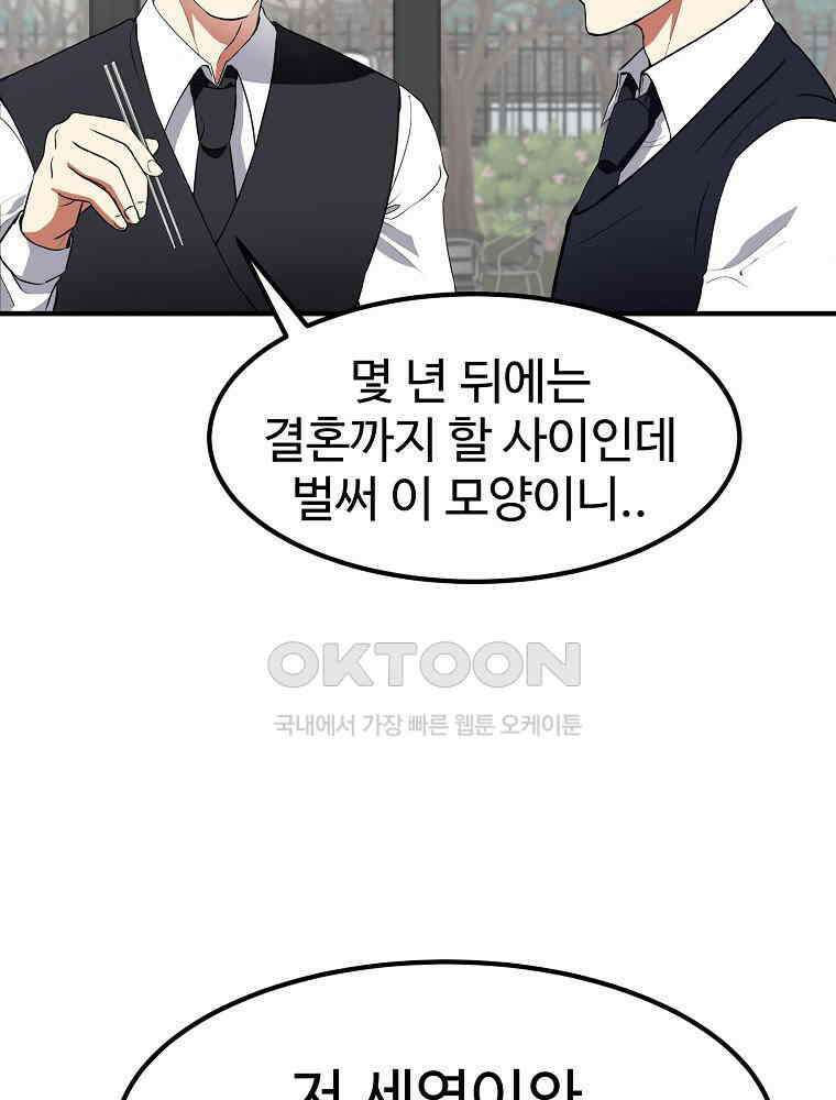 베테랑 조연의 업무일지 11화 4