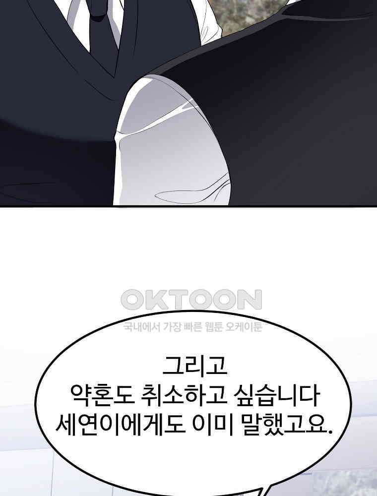 베테랑 조연의 업무일지 11화 8