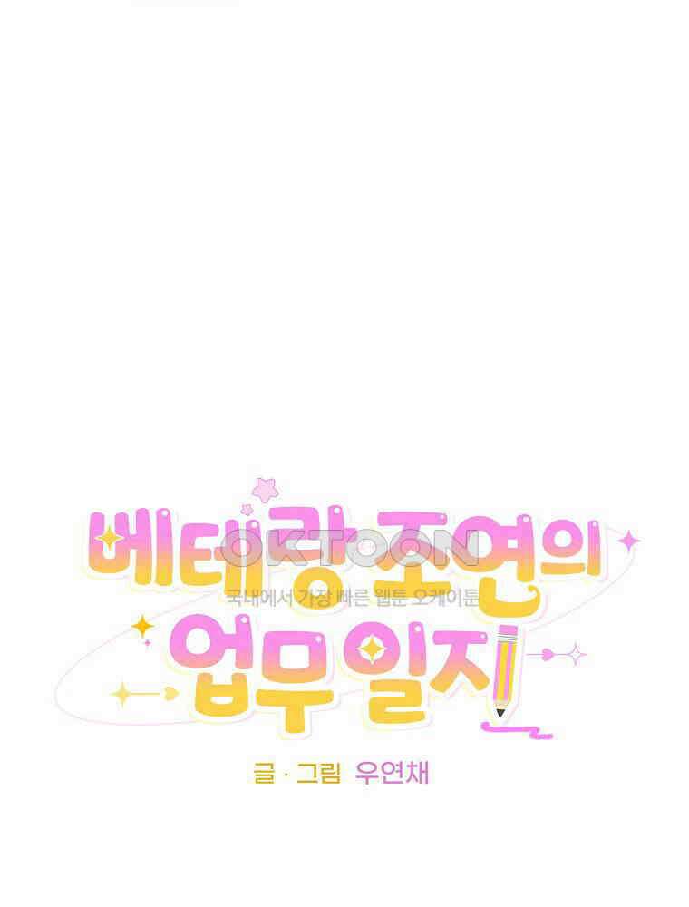 베테랑 조연의 업무일지 11화 11