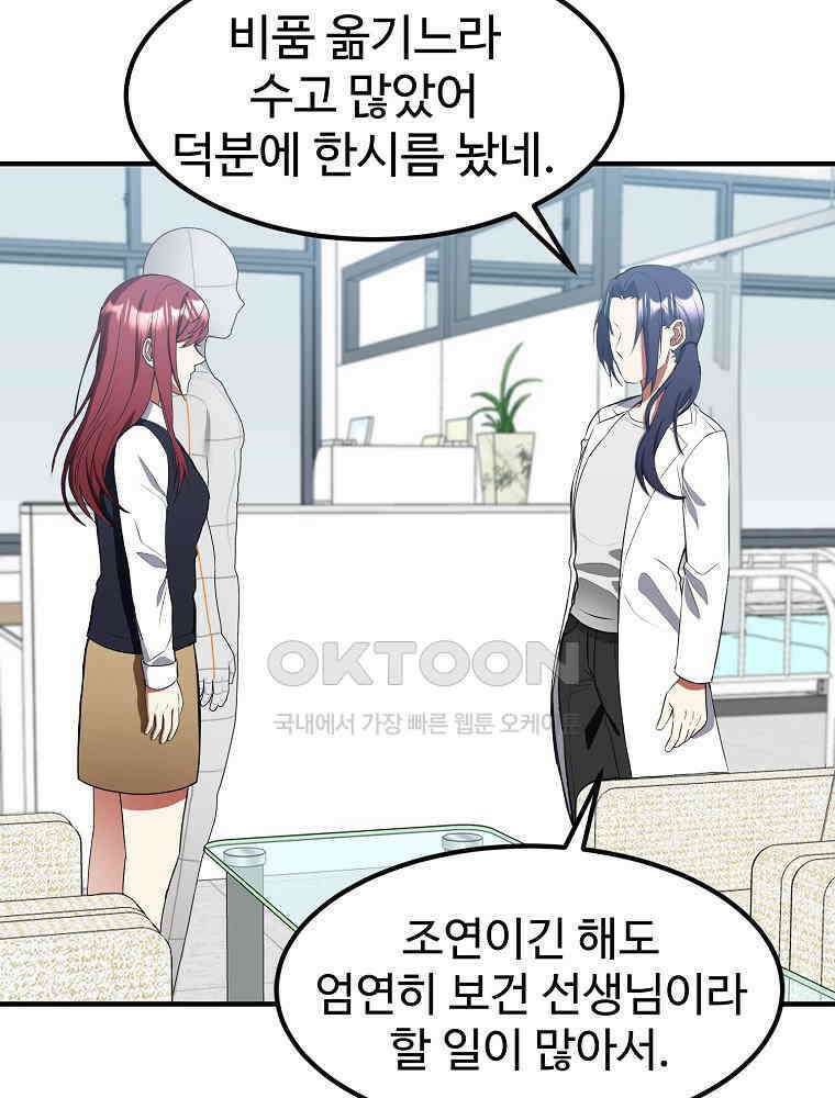베테랑 조연의 업무일지 11화 14