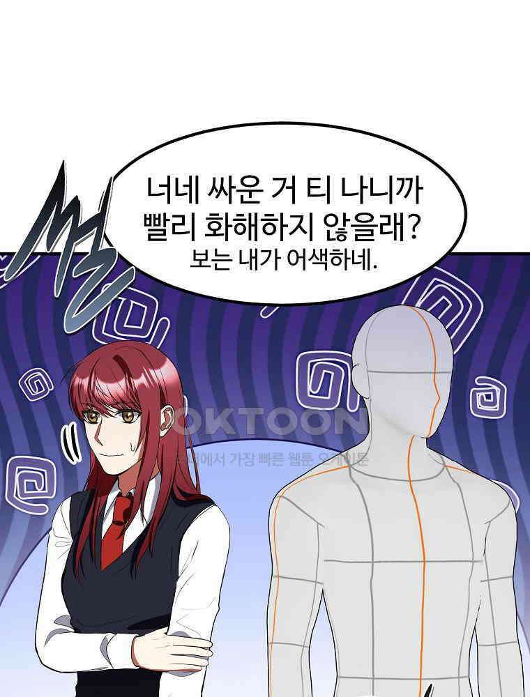 베테랑 조연의 업무일지 11화 16