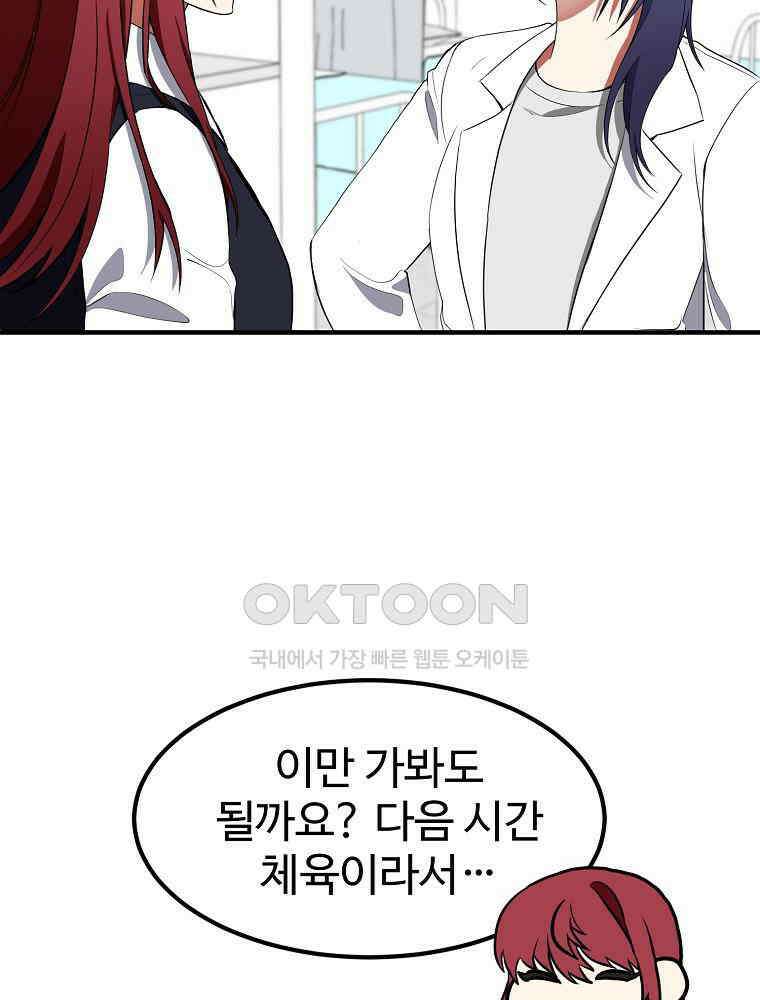 베테랑 조연의 업무일지 11화 18