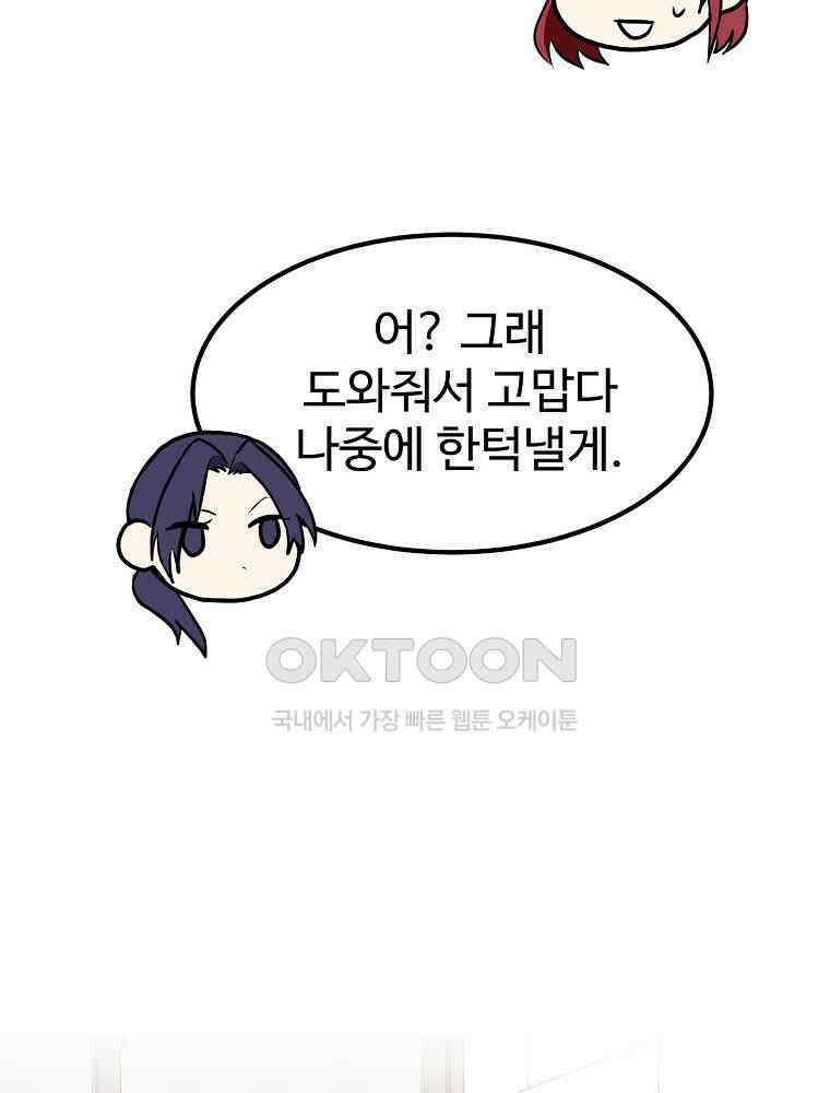 베테랑 조연의 업무일지 11화 19