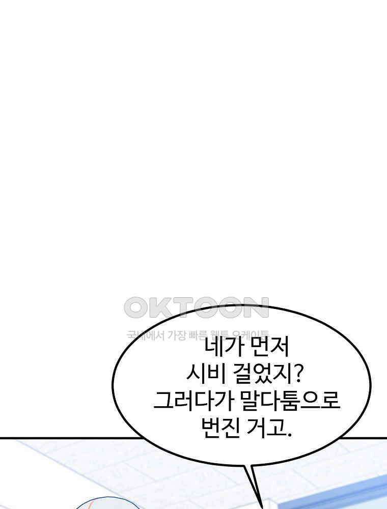 베테랑 조연의 업무일지 11화 21