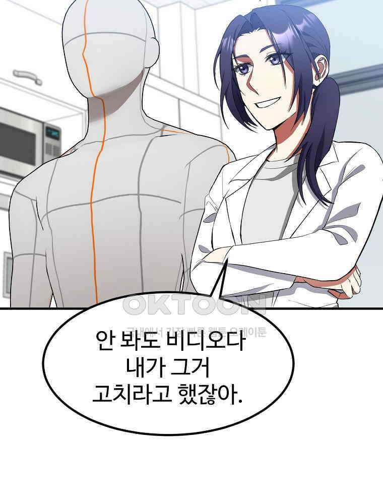 베테랑 조연의 업무일지 11화 22