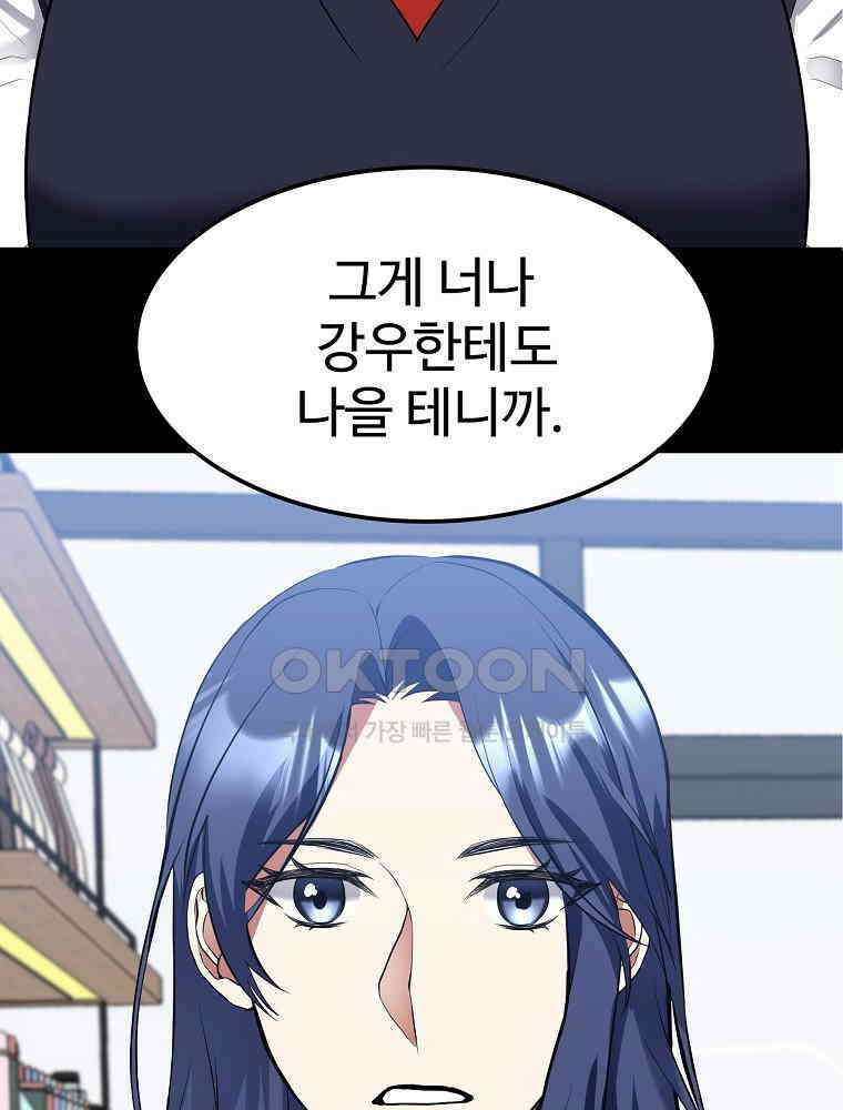 베테랑 조연의 업무일지 14화 4