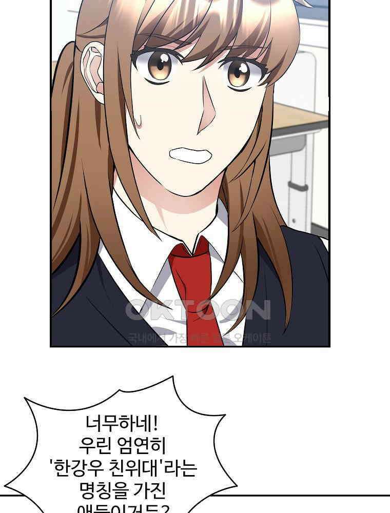 베테랑 조연의 업무일지 14화 12