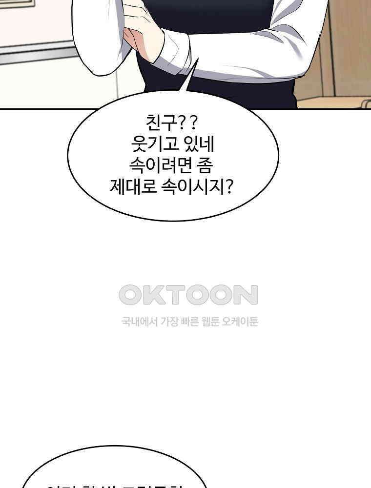 베테랑 조연의 업무일지 14화 19