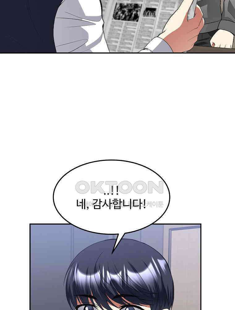 베테랑 조연의 업무일지 18화 6