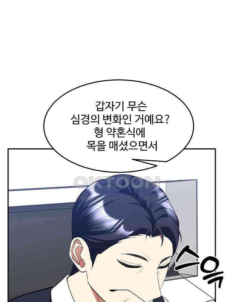 베테랑 조연의 업무일지 18화 9