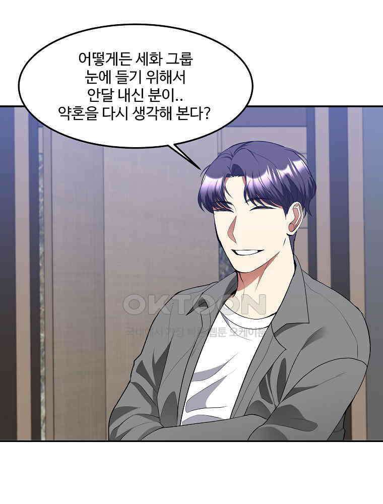 베테랑 조연의 업무일지 18화 11