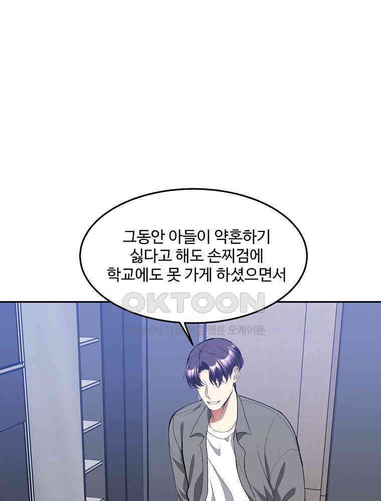 베테랑 조연의 업무일지 18화 12