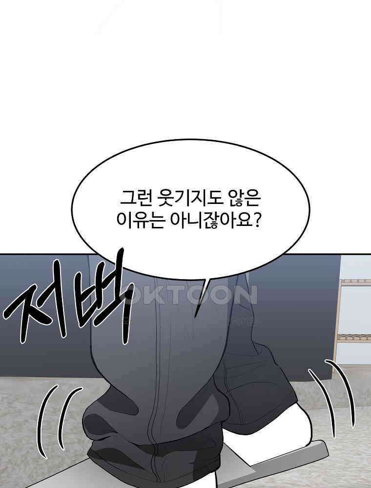 베테랑 조연의 업무일지 18화 14