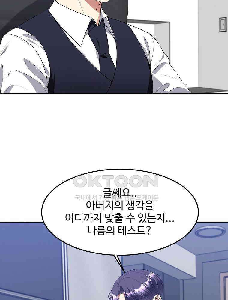 베테랑 조연의 업무일지 18화 16
