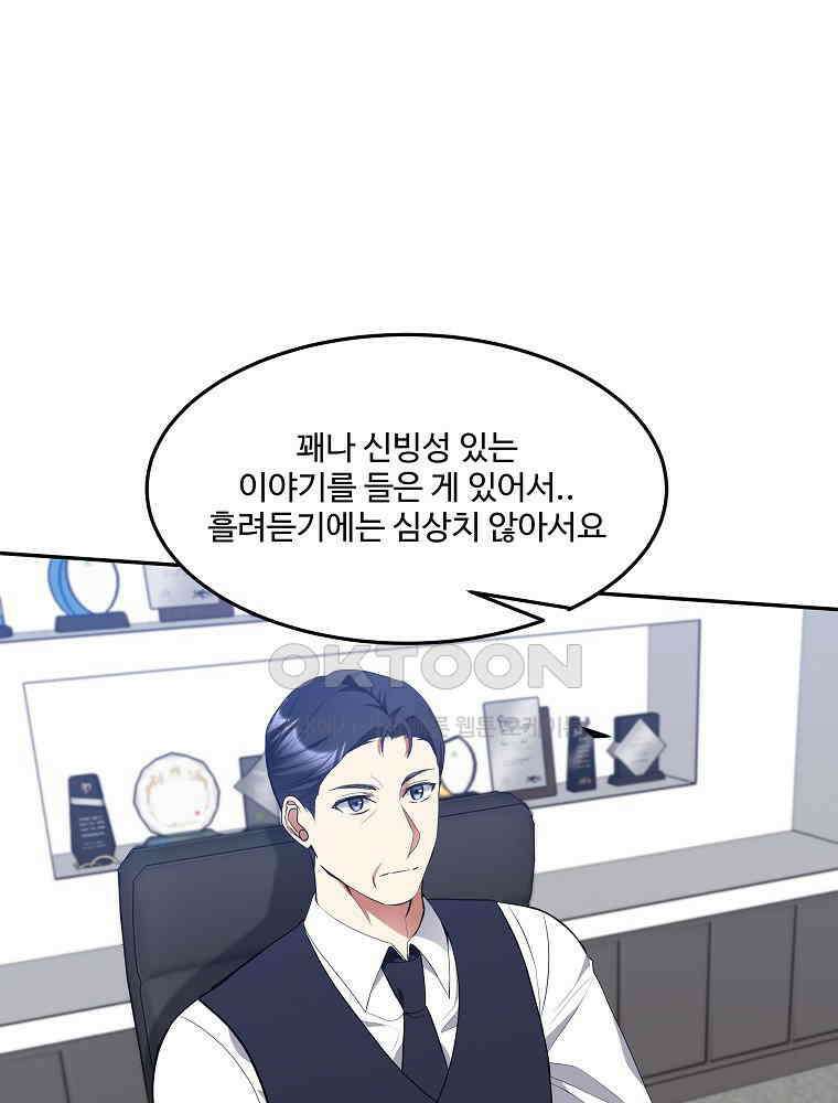 베테랑 조연의 업무일지 18화 18