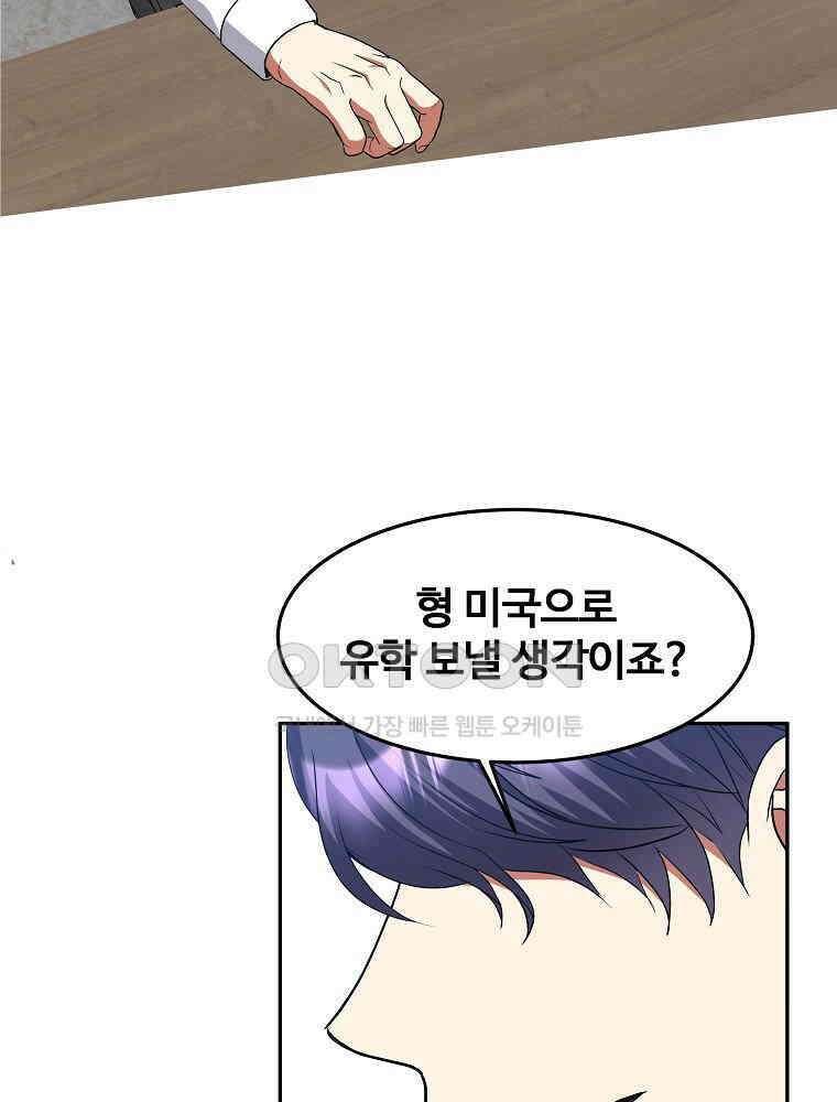 베테랑 조연의 업무일지 18화 21