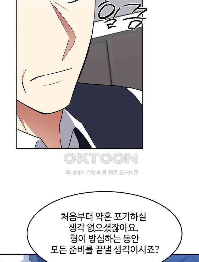 베테랑 조연의 업무일지 18화 23