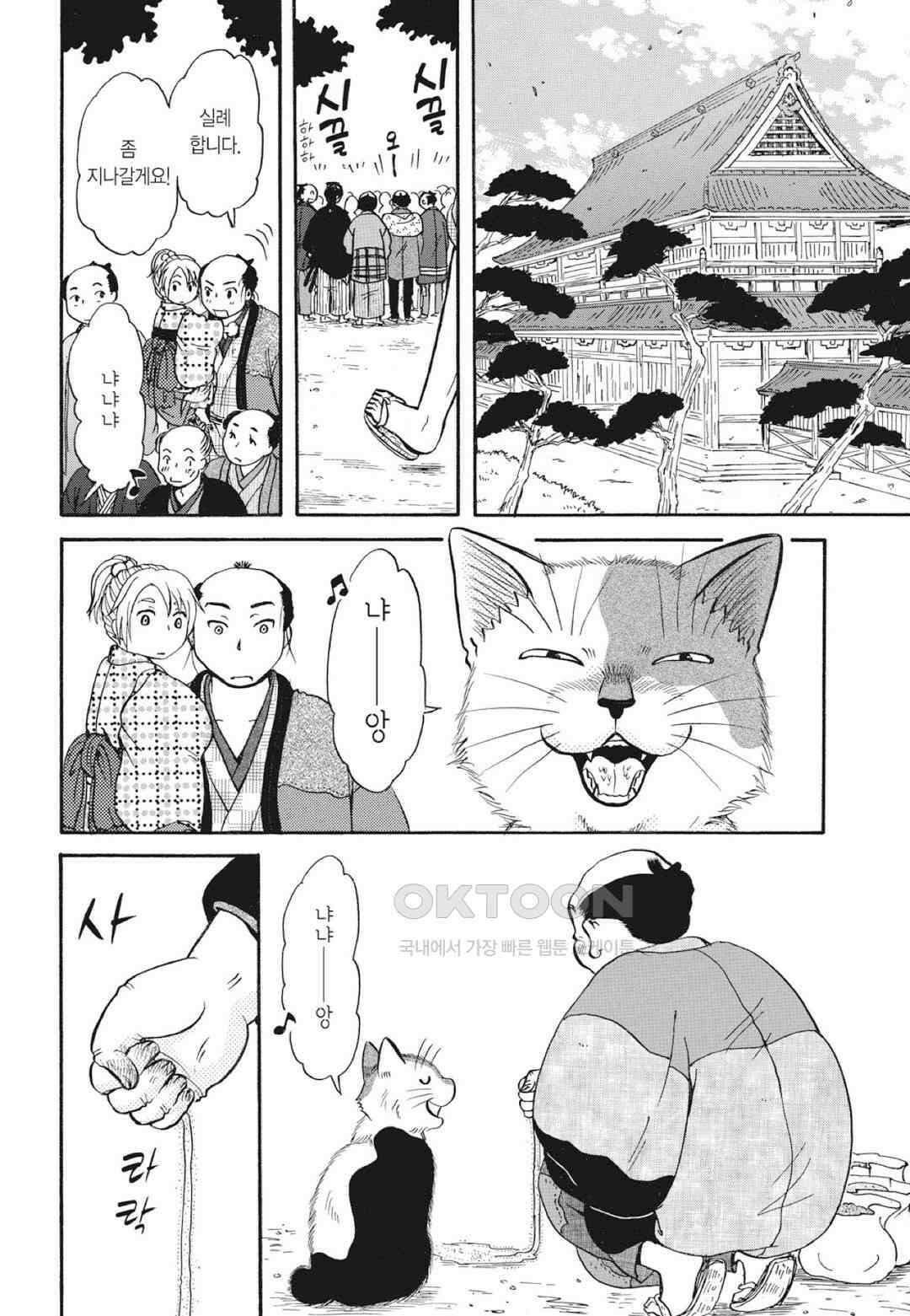 고양이화가 주베의 기묘한 이야기 133화 5