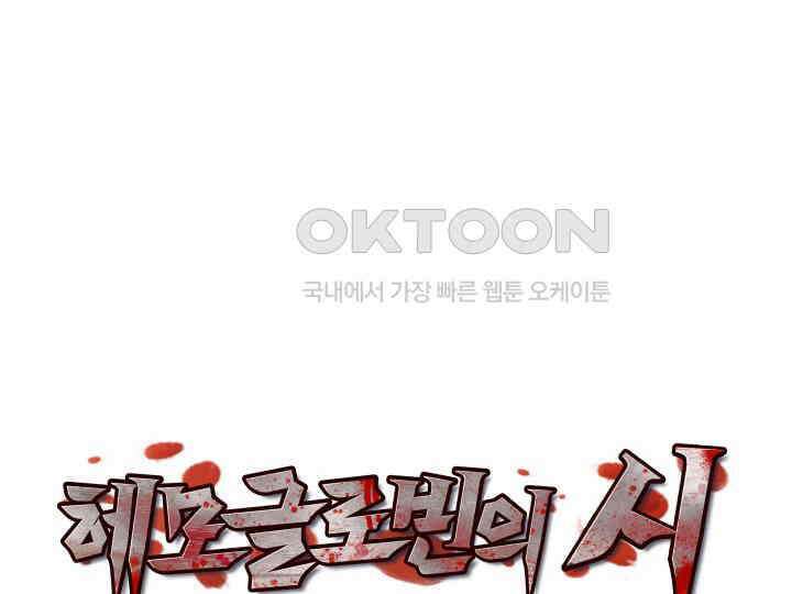 헤모글로빈의 시 005 19