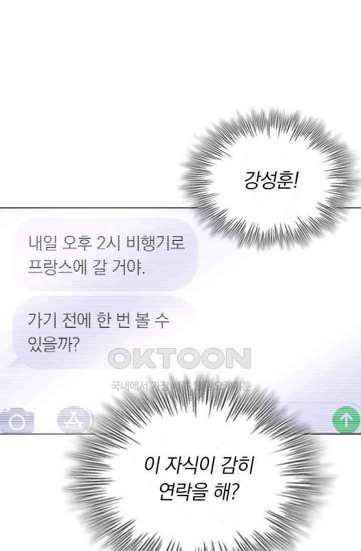 수상한 회장님의 비밀 324화 3