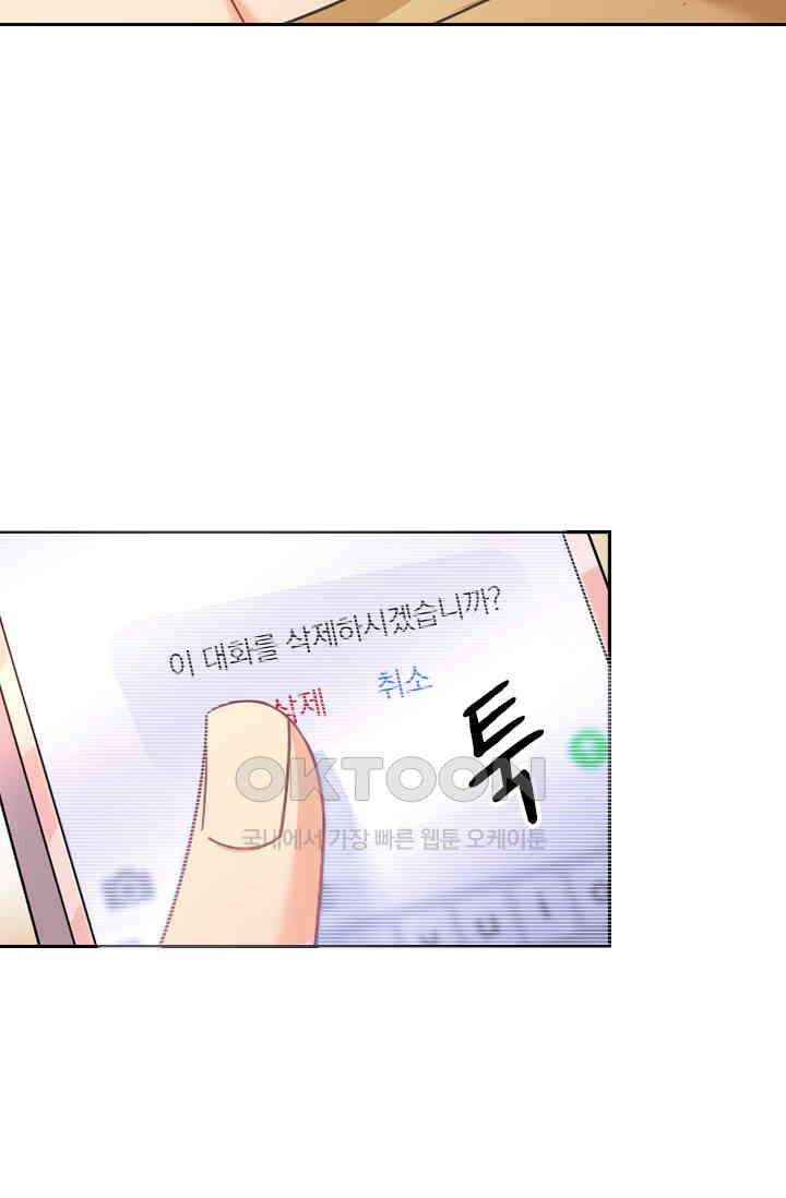 수상한 회장님의 비밀 324화 5