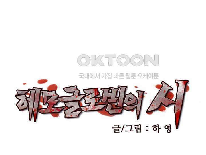헤모글로빈의 시 009 12