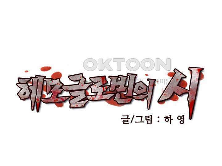 헤모글로빈의 시 011 18