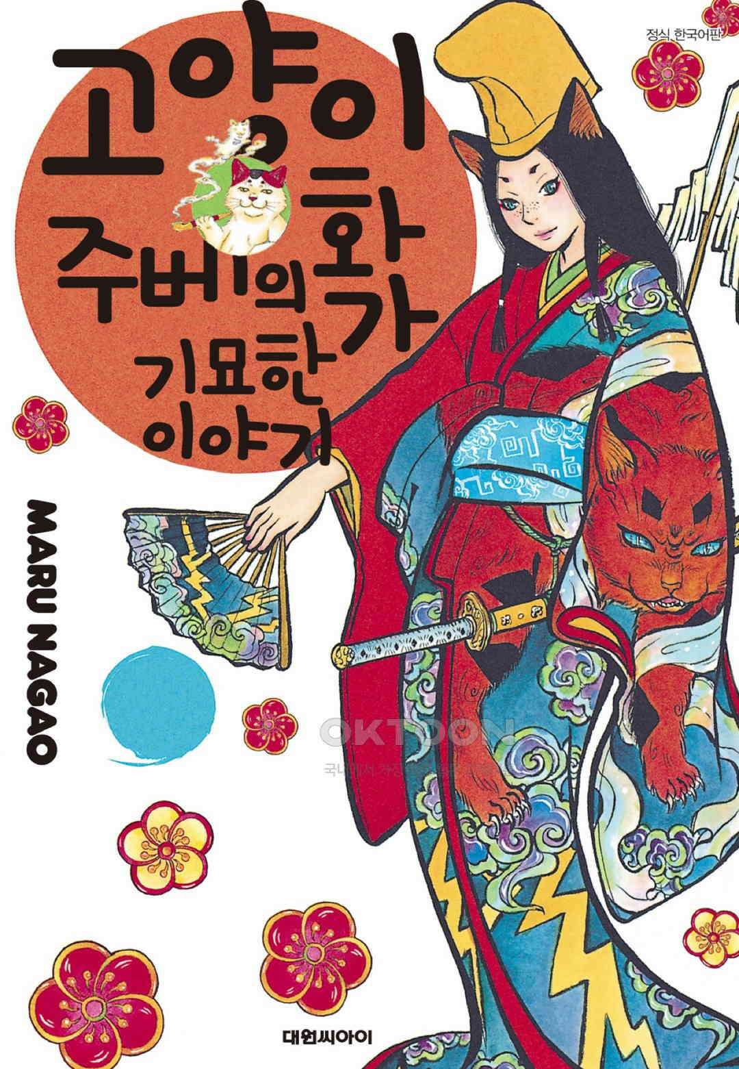 고양이화가 주베의 기묘한 이야기 149화 1