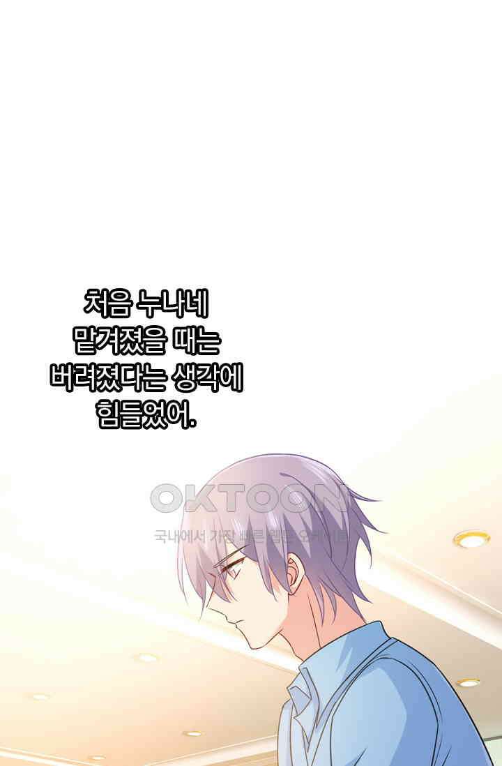 수상한 회장님의 비밀 339화 1