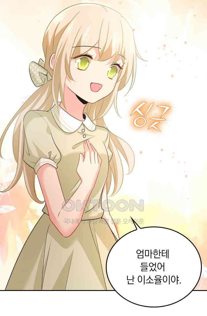 수상한 회장님의 비밀 339화 3
