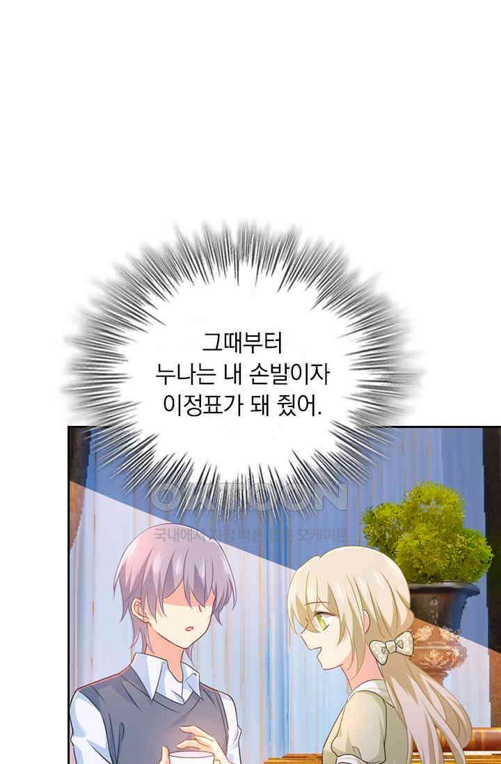 수상한 회장님의 비밀 339화 4