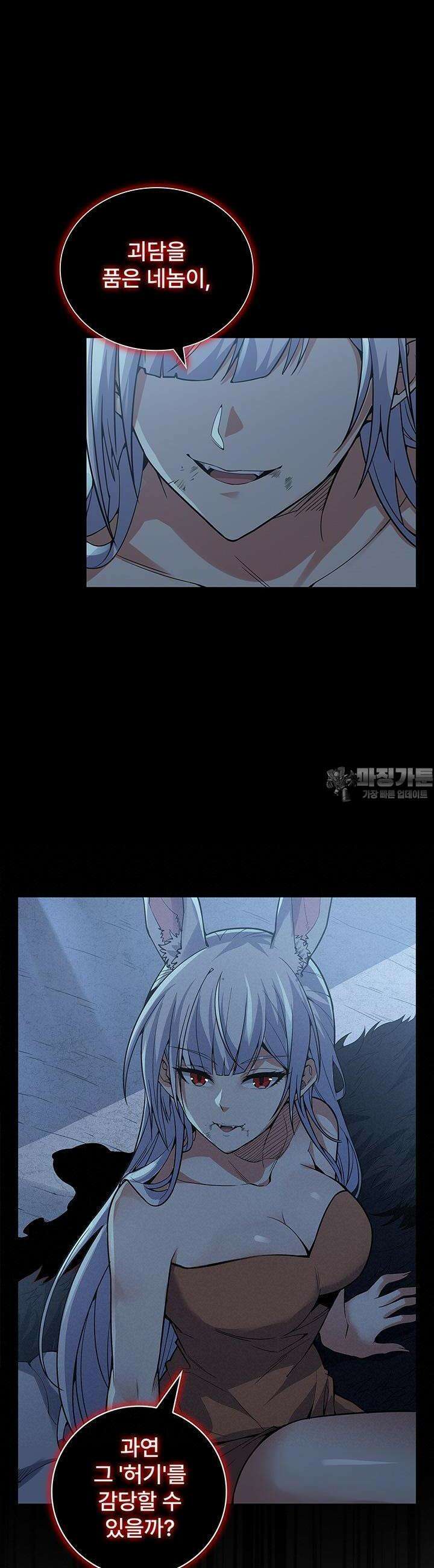 괴담 세계의 마녀로 사는 법 23화 2