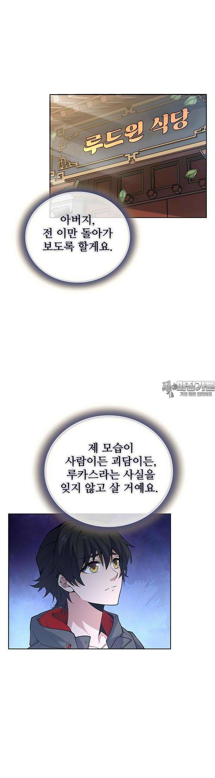 괴담 세계의 마녀로 사는 법 23화 4