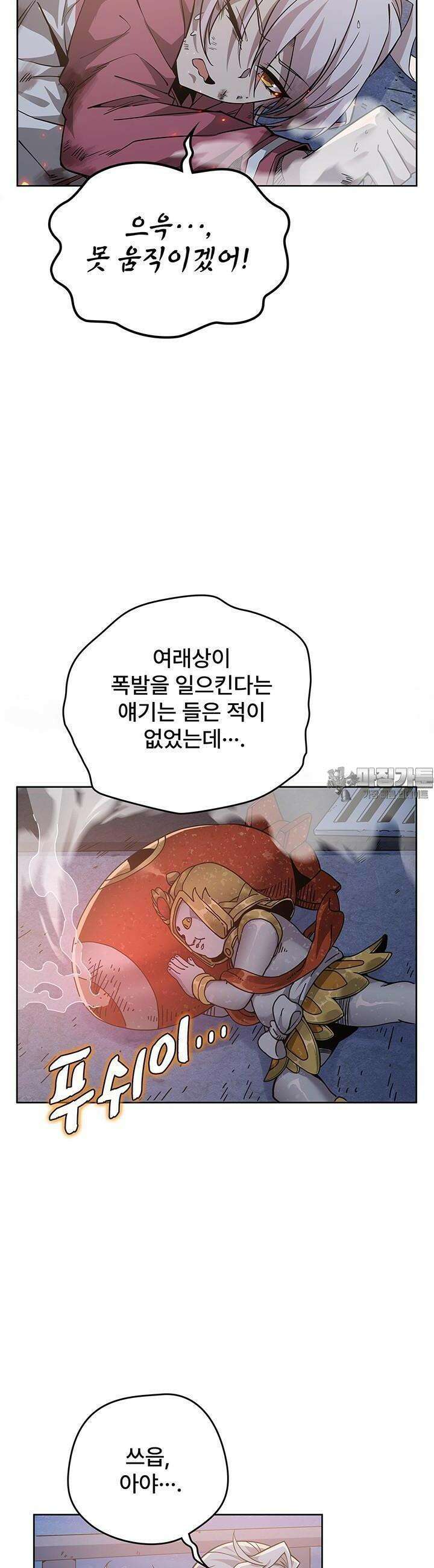괴담 세계의 마녀로 사는 법 27화 4