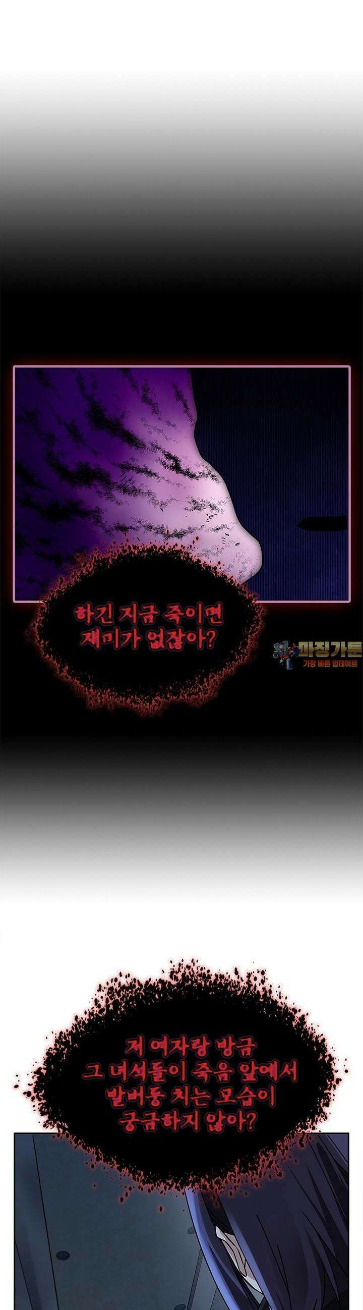 괴담 세계의 마녀로 사는 법 32화 1
