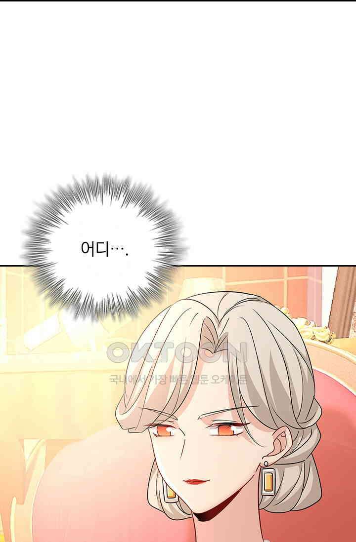 수상한 회장님의 비밀 358화 3