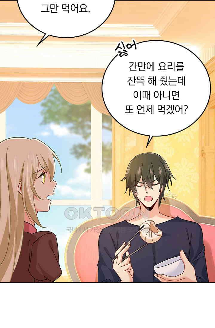 수상한 회장님의 비밀 358화 7