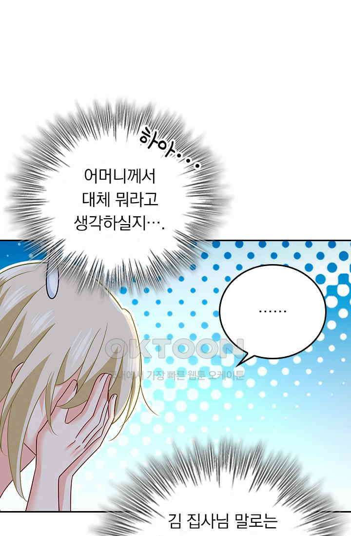 수상한 회장님의 비밀 358화 8