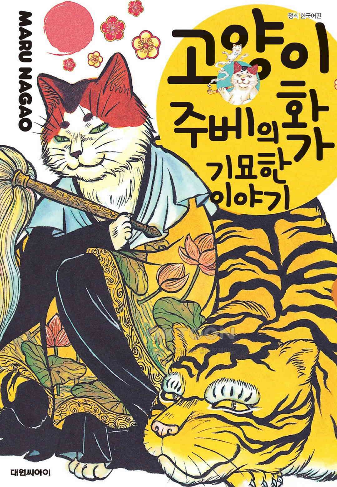 고양이화가 주베의 기묘한 이야기 161화 1