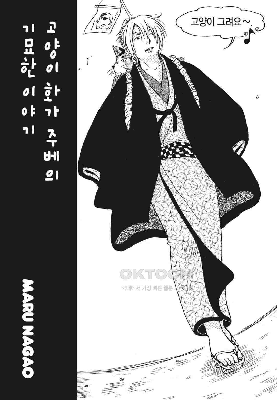 고양이화가 주베의 기묘한 이야기 161화 2