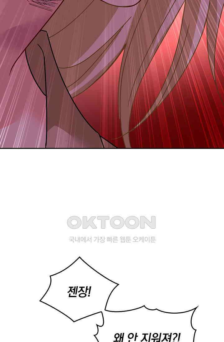 수상한 회장님의 비밀 369화 9