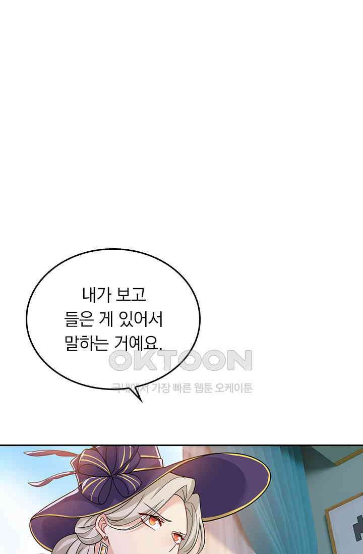 수상한 회장님의 비밀 373화 1