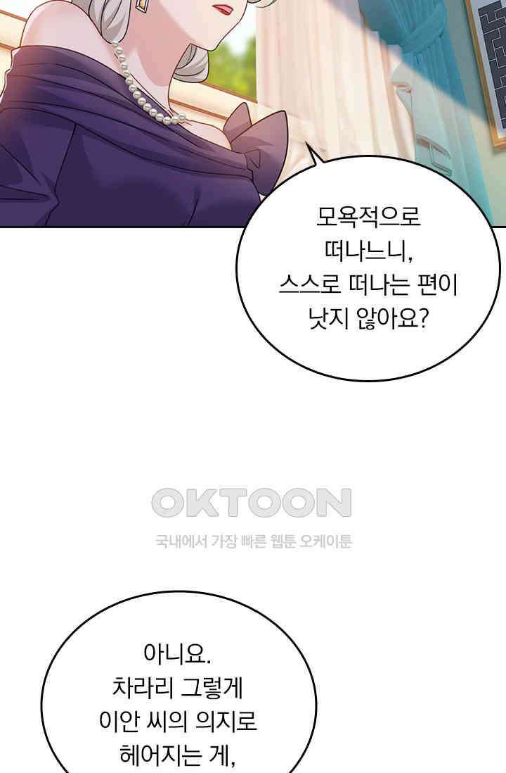수상한 회장님의 비밀 373화 2