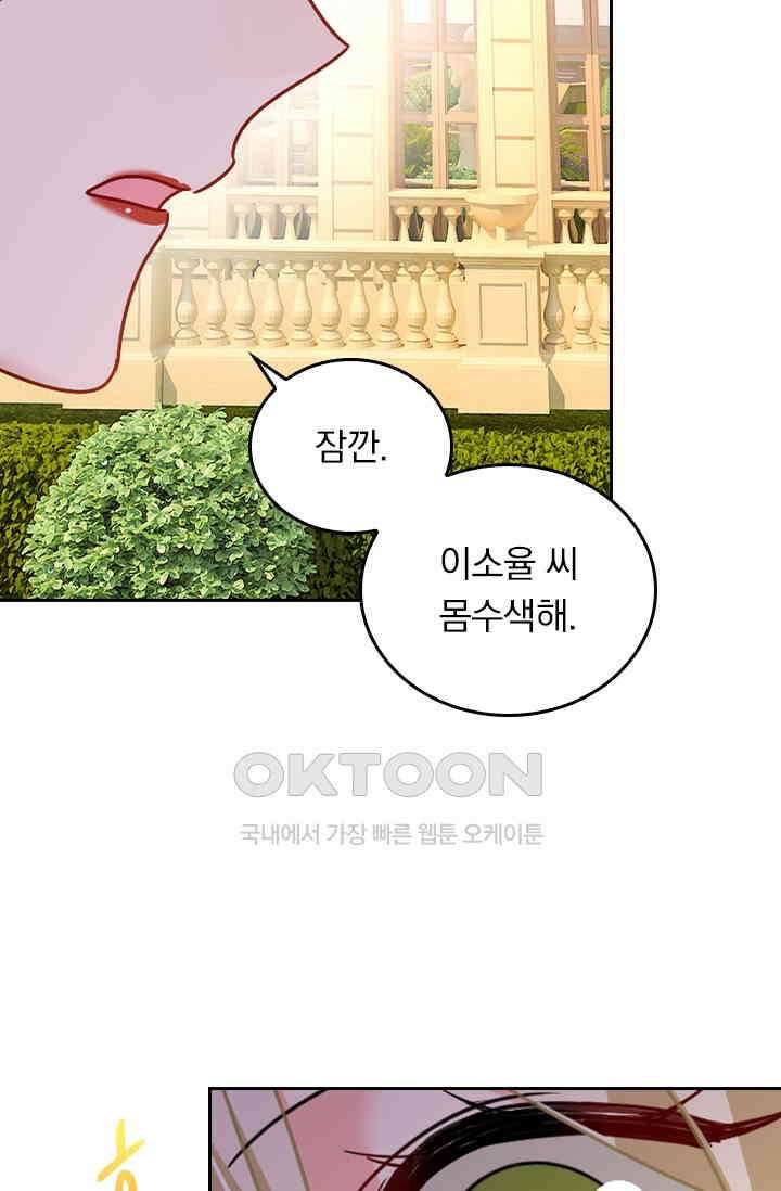 수상한 회장님의 비밀 373화 6