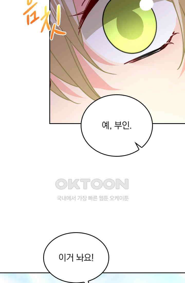 수상한 회장님의 비밀 373화 7