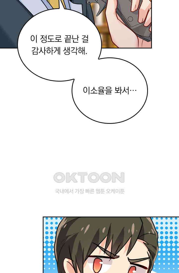 수상한 회장님의 비밀 380화 5