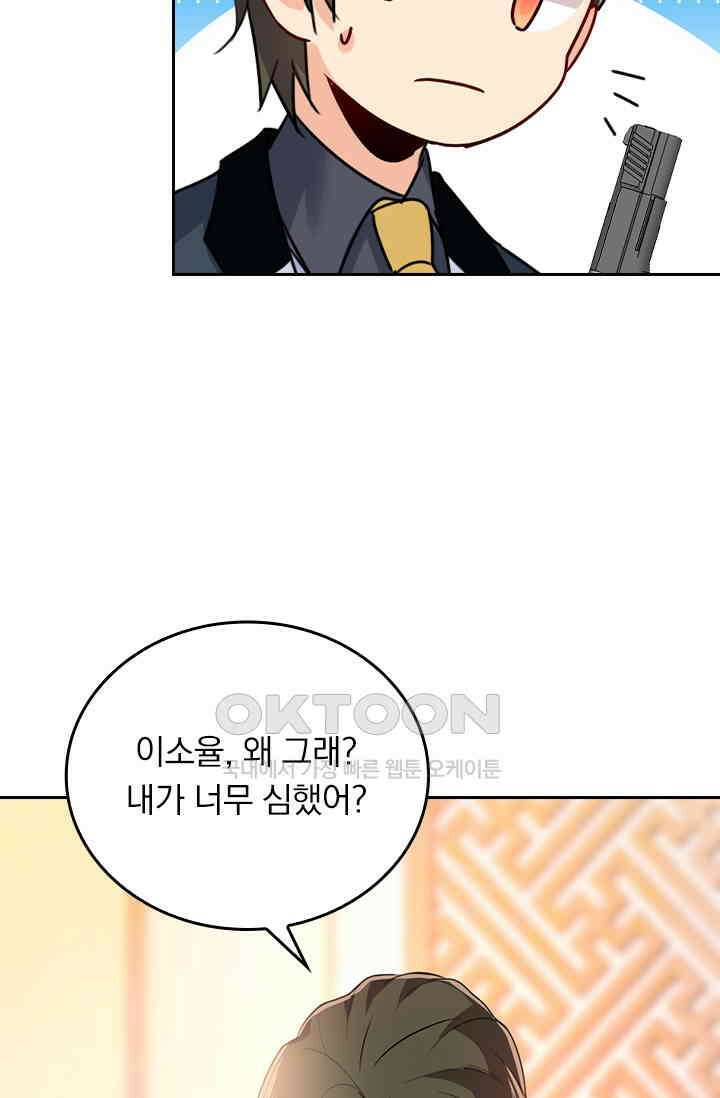 수상한 회장님의 비밀 380화 6