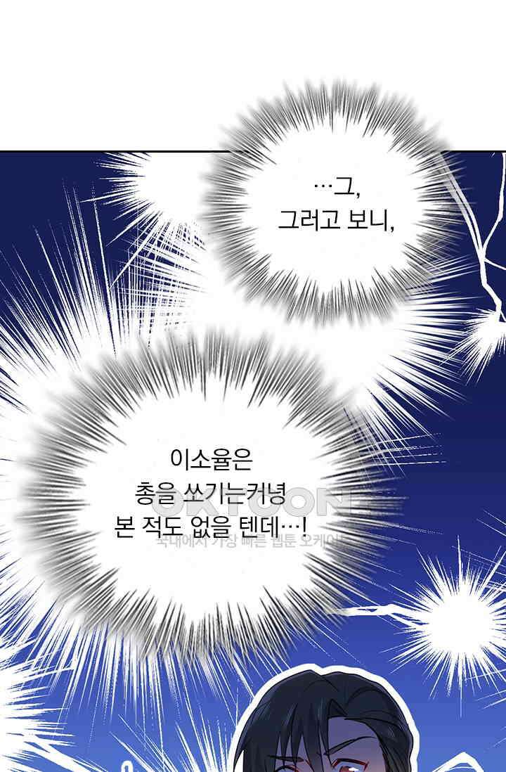 수상한 회장님의 비밀 380화 9