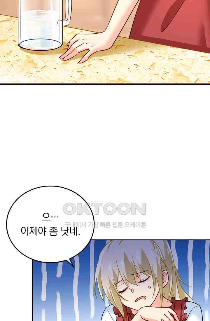 수상한 회장님의 비밀 385화 5