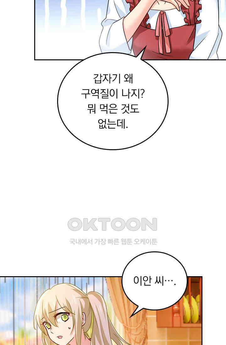 수상한 회장님의 비밀 385화 6